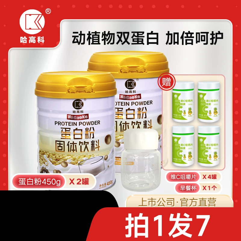 哈高科营养动植物双蛋白粉中老年配方2罐送杯4瓶VC