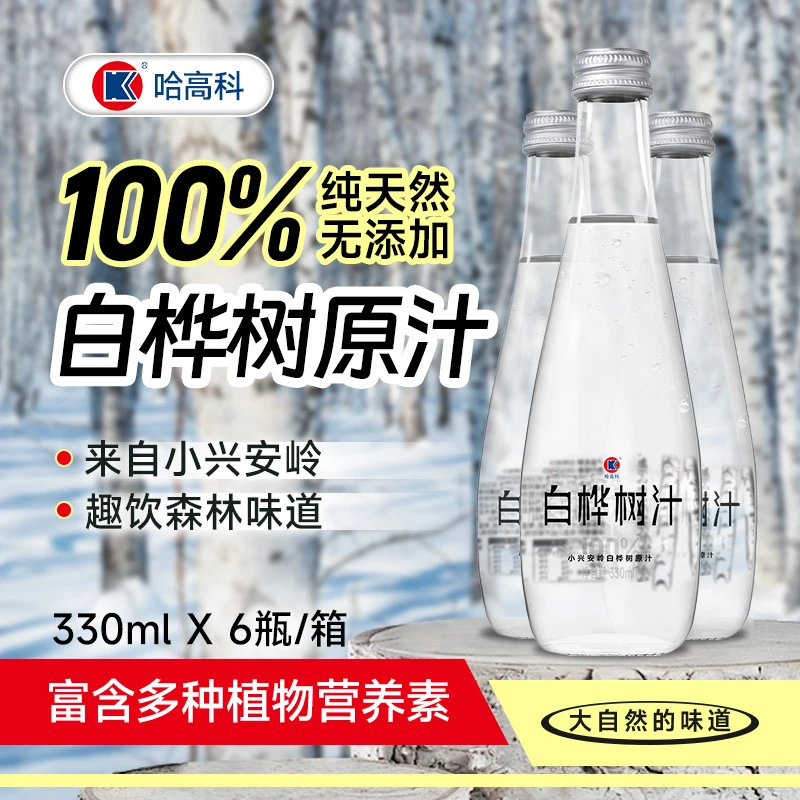 【顺丰包邮】小兴安岭白桦树汁原液原汁100%含量清甜自然330ml/瓶DB