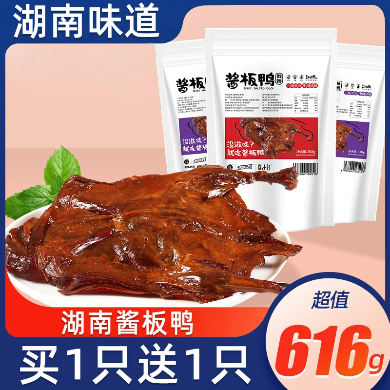 猴知县酱板鸭正宗手撕卤味板鸭常德特产即食包装小吃传统解馋食品