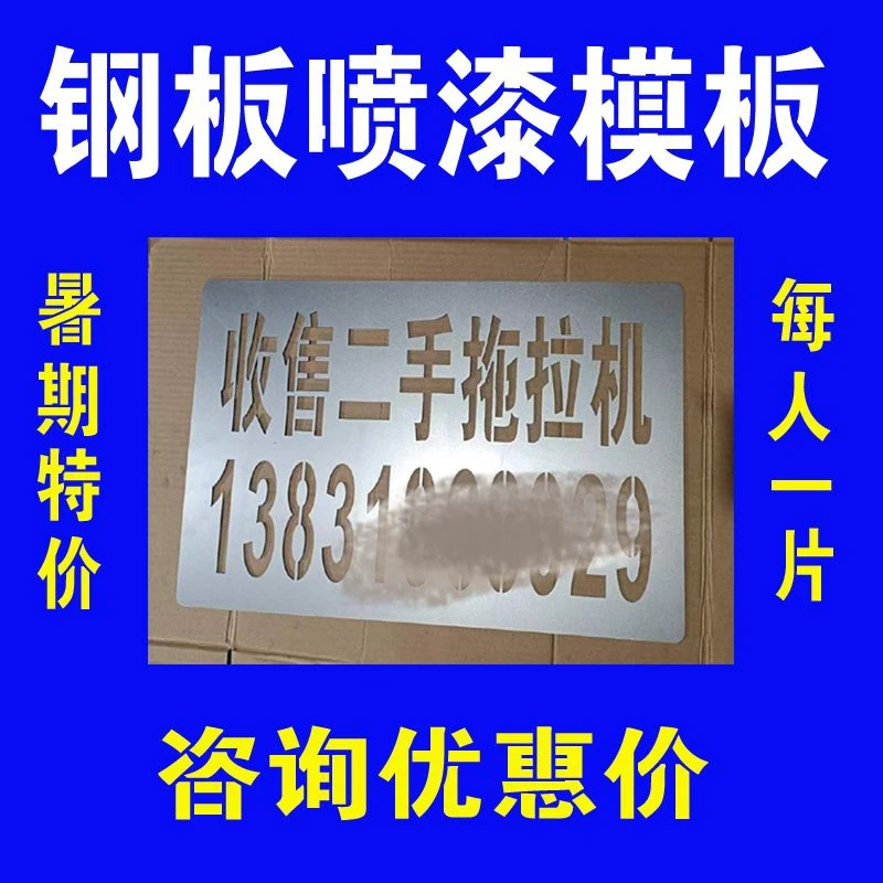 定制镂空喷漆模板金属加厚铁皮空心字刻字板户外墙体广告文字数字