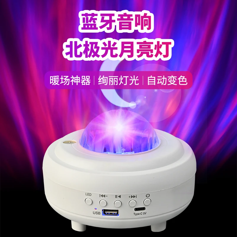 新蓝牙音箱氛围灯卧室情调浪漫光影北极光星空月亮卧室睡眠小夜灯