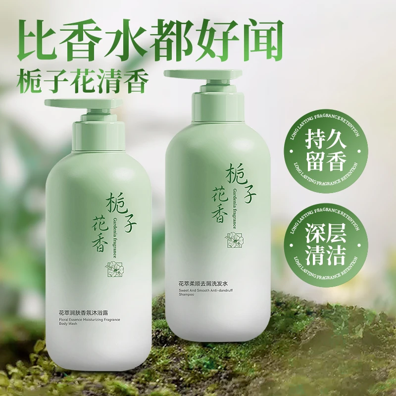 栀子花香洗发水柔顺去屑止痒花萃沐浴露持久留香润肤女学生正品
