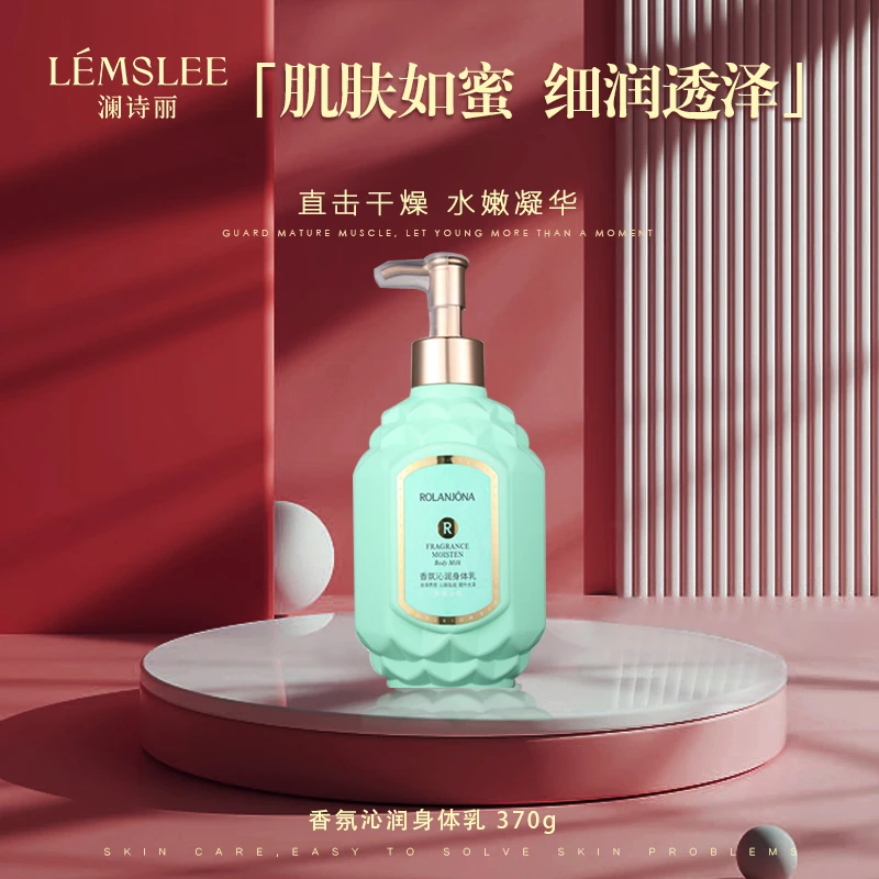香氛沁润身体乳（莱茵白昼）美肌丝滑水润肤乳保湿