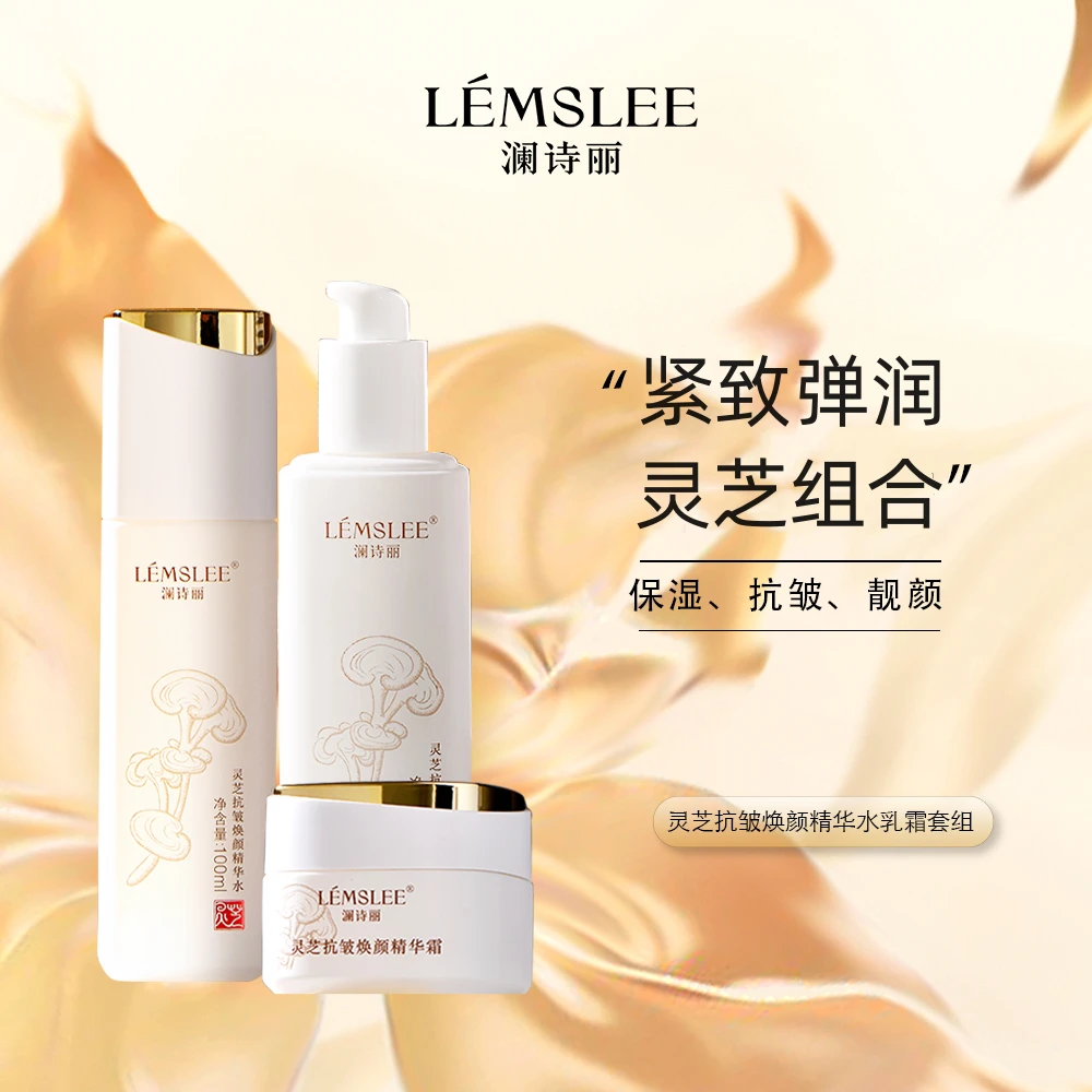 【灵芝组合】精华水100ml+乳液80ml+精华霜30g灵芝抗皱紧致套装