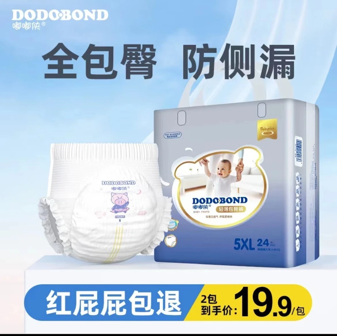 嘟嘟侠超薄绵柔薄款婴幼儿棉柔包臀拉拉裤透气干爽亲肤夜用款