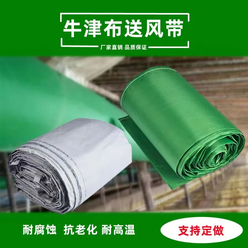 冷风机送风带养殖专用冷风送风带畜牧养殖专用送风带