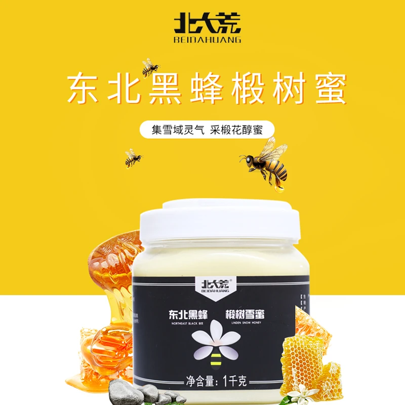 2瓶紫椴福利比肩麦卢卡北大荒紫椴雪蜜1kg黑蜂纯蜂蜜原始健康成熟