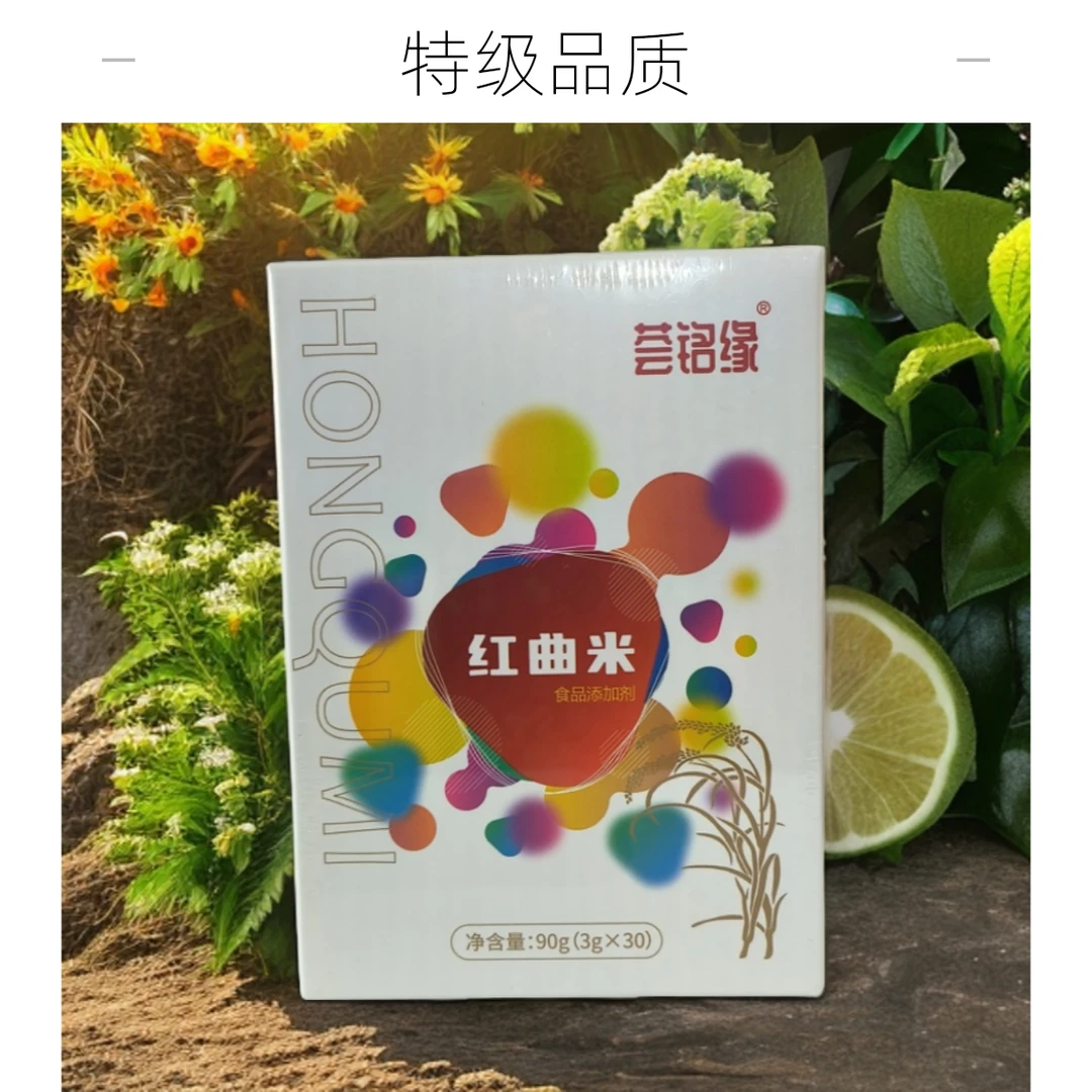 荟铭缘红曲米食品添加剂天然发酵莫纳可林K每天3.0含量一盒一个月