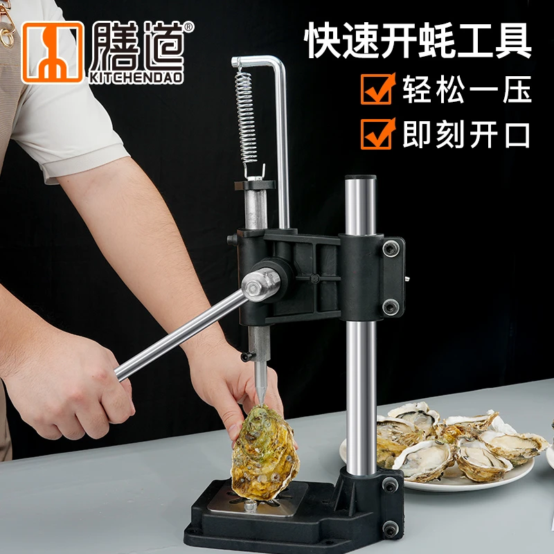 膳道快速开蚝工具冲压式开蚝工具家用商用烧烤开蚝刀开壳刀开口器