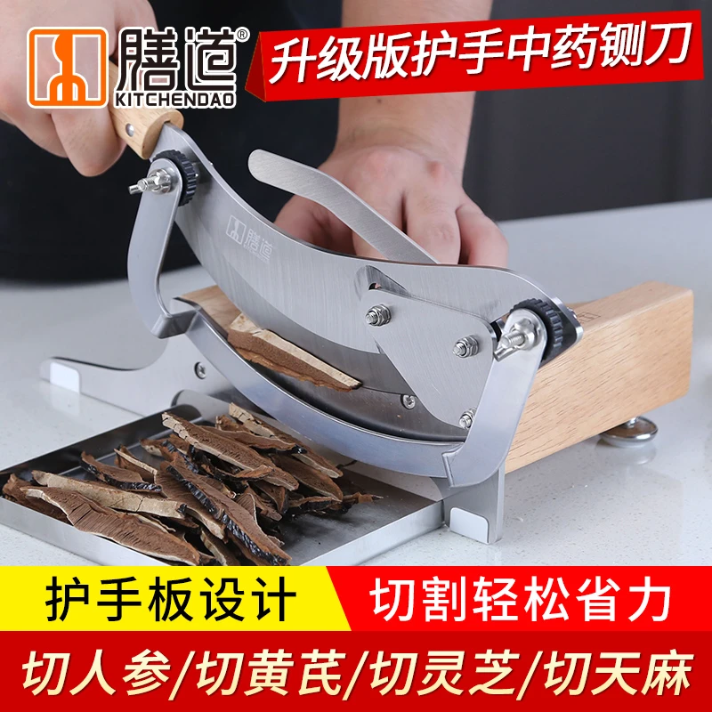膳道护手版升级版中药铡刀 切灵芝鹿茸片专用铡刀带厚度固定功能
