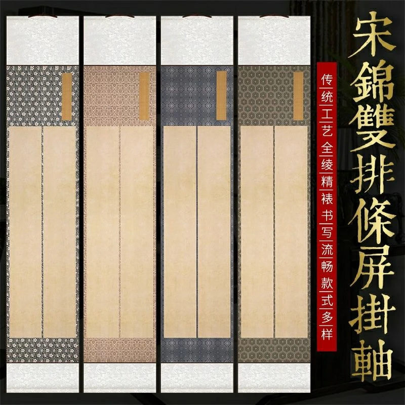 蜡染宋锦条屏挂轴空白手写禅意立轴宣纸卷轴仿古做旧小楷毛笔书法