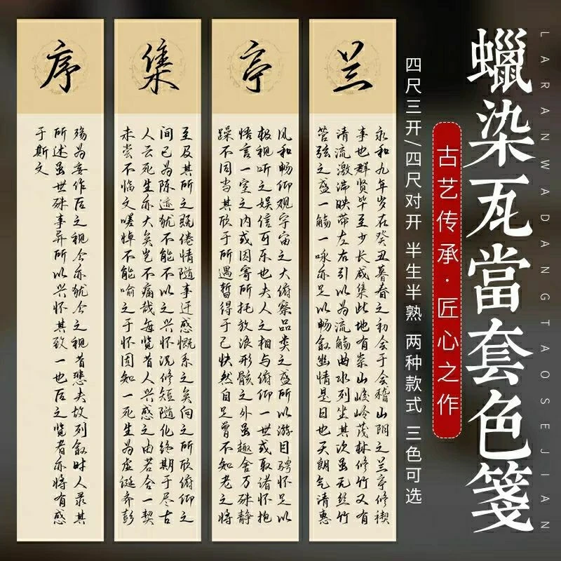 蜡染套色条屏宣纸半生熟瓦当套色创作作品朱子家训岳阳楼记书法