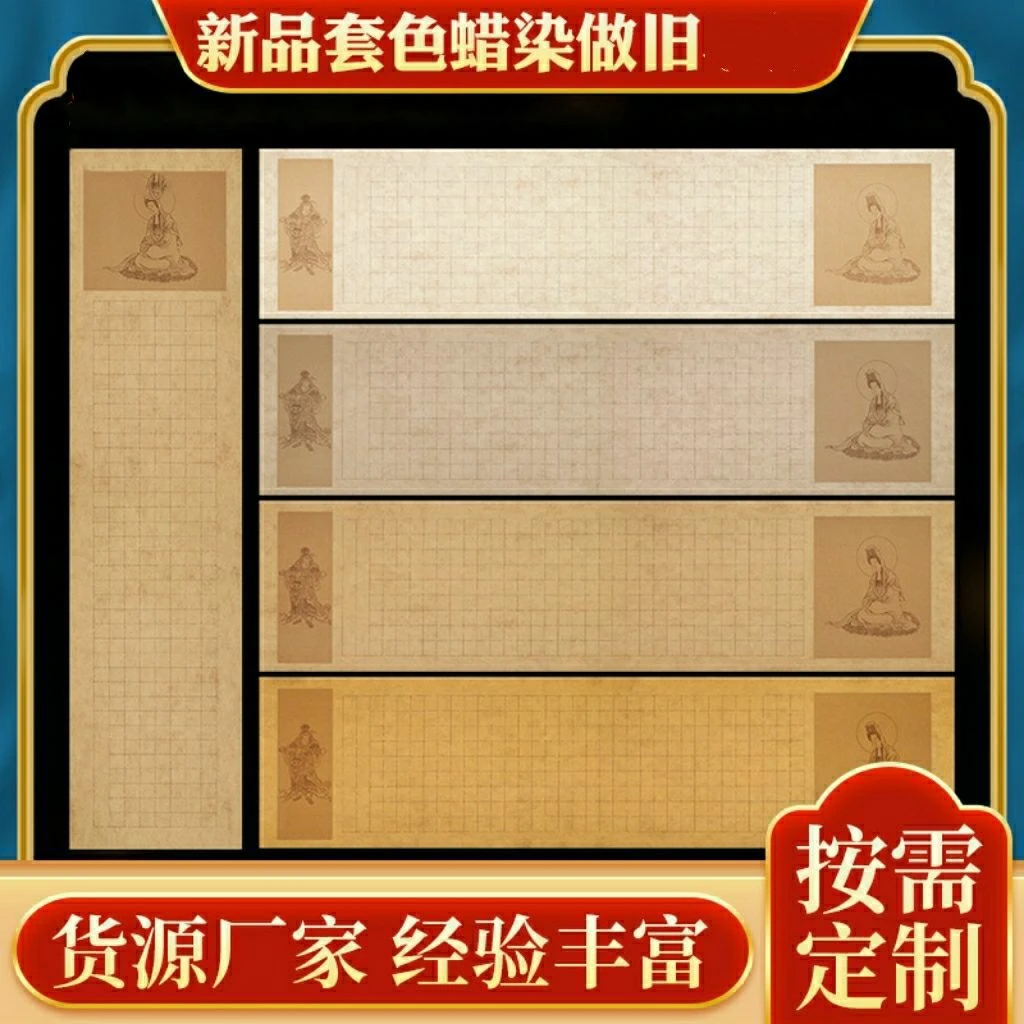 新品套色蜡染做旧心经四尺对开半生半熟方格款宣纸小楷心经抄经纸