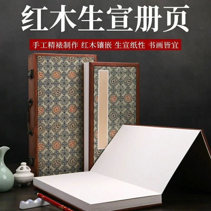 厂家红木宣纸册页高档国画书法绘画红木卡纸册页半生熟礼盒装加厚