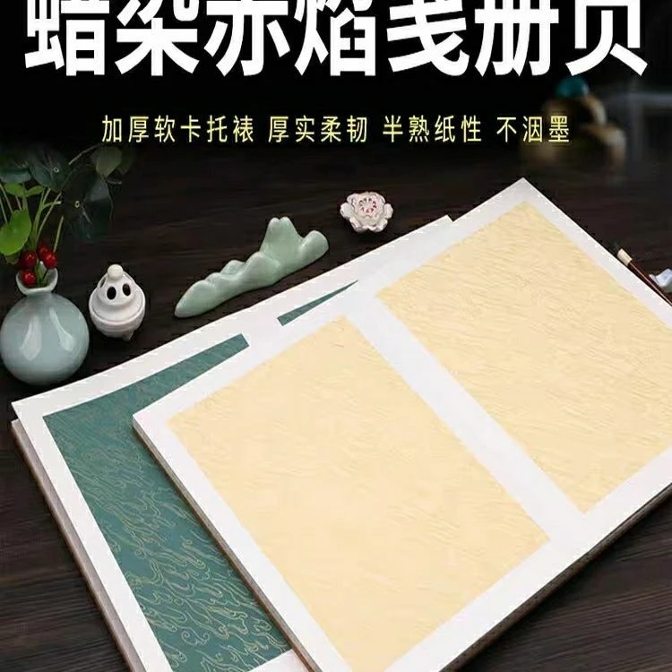 新款宣纸册页纯手工蜡染赤焰笺半生熟宣加厚国展送礼练字白色