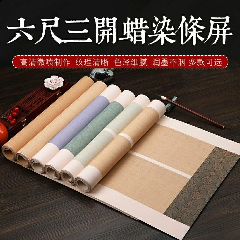 六尺三开蜡染宣纸半生半熟小楷书法创作纸国展投稿纸参比赛专用纸