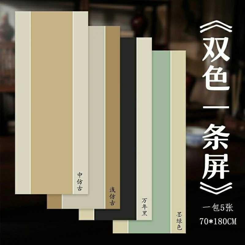 小六尺国展双色一条屏宣纸毛笔书法创作专用半生熟国展比赛作品纸