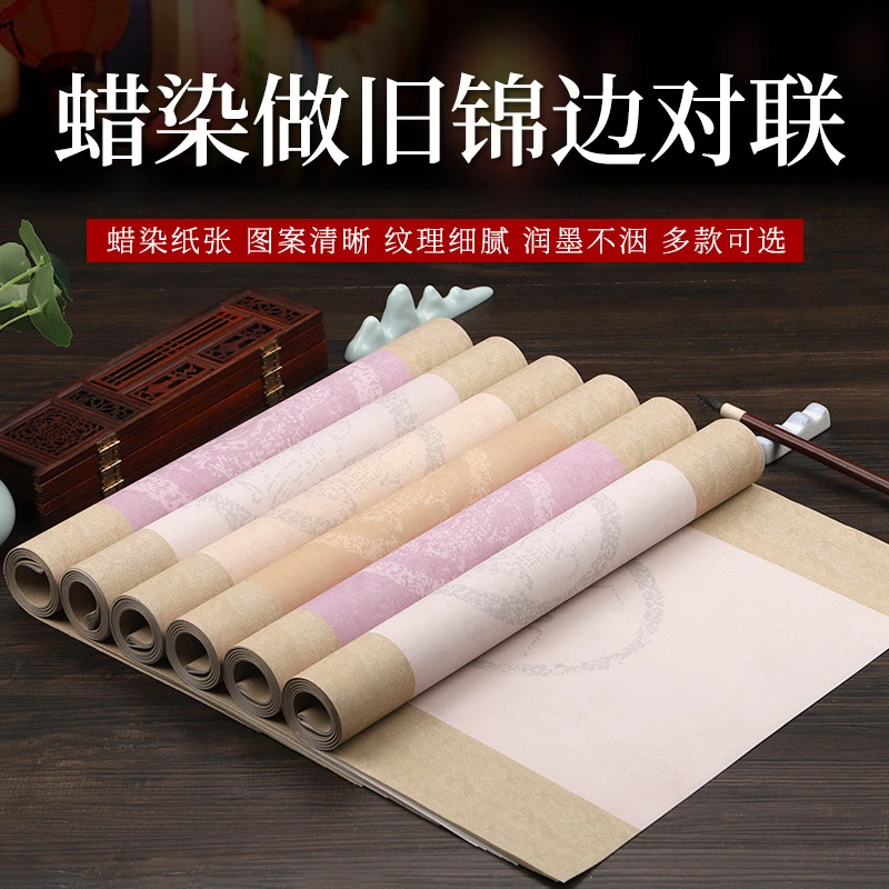 蜡染笺宣纸瓦当对联仿古色七言五言四言半生半熟宣纸书法国展用纸