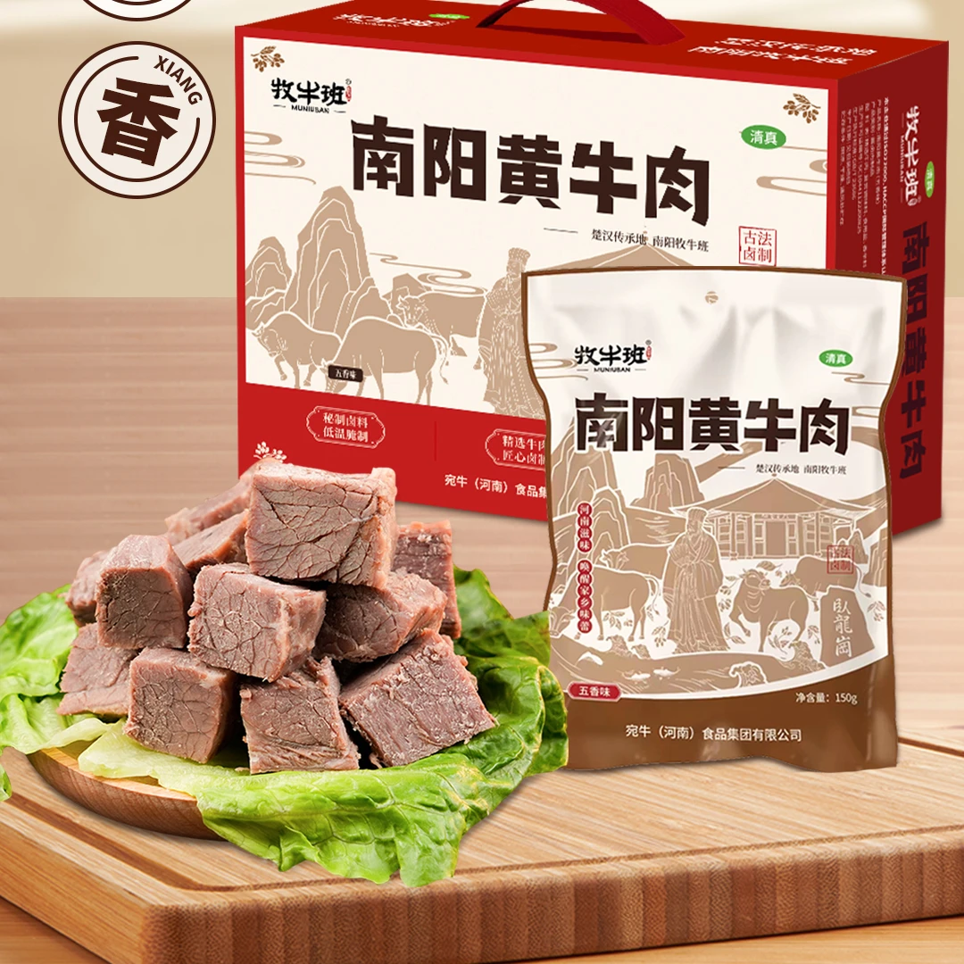 【礼盒装】南阳黄牛肉清真酱五香牛肉河南特产送礼访友150g*6袋