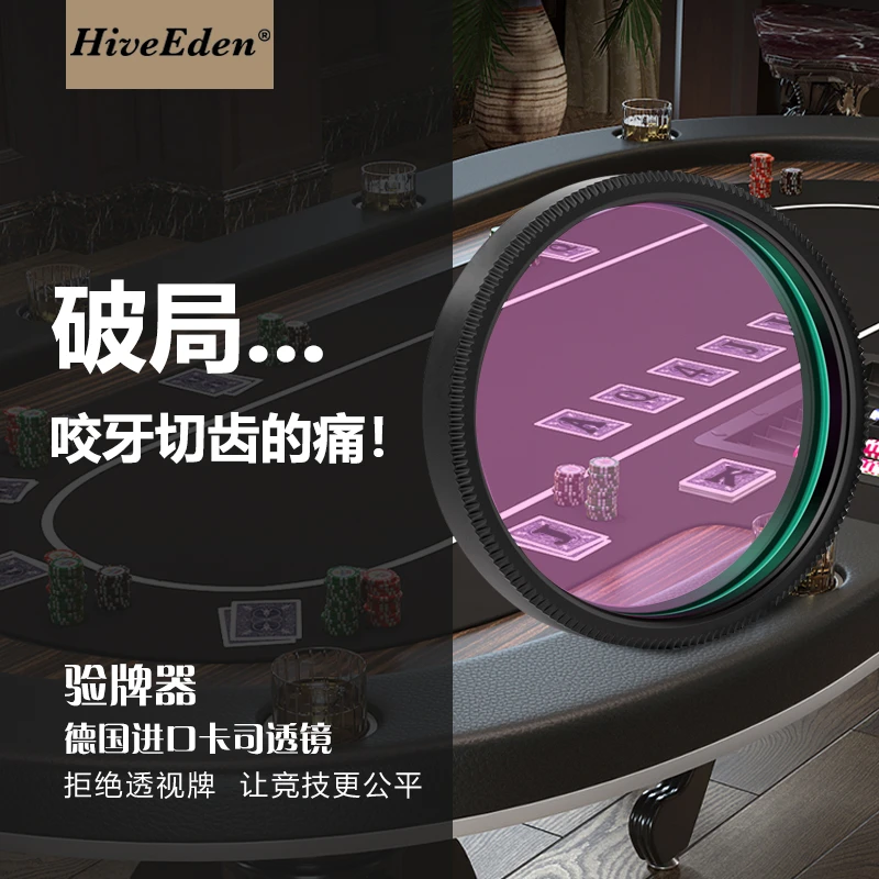 扑克牌高科技扑克牌识别器鉴定透镜验牌器防作弊验牌器扑克透牌