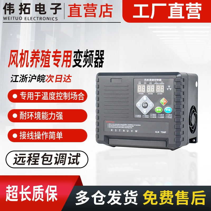 养殖/温湿控制/专用//变频器