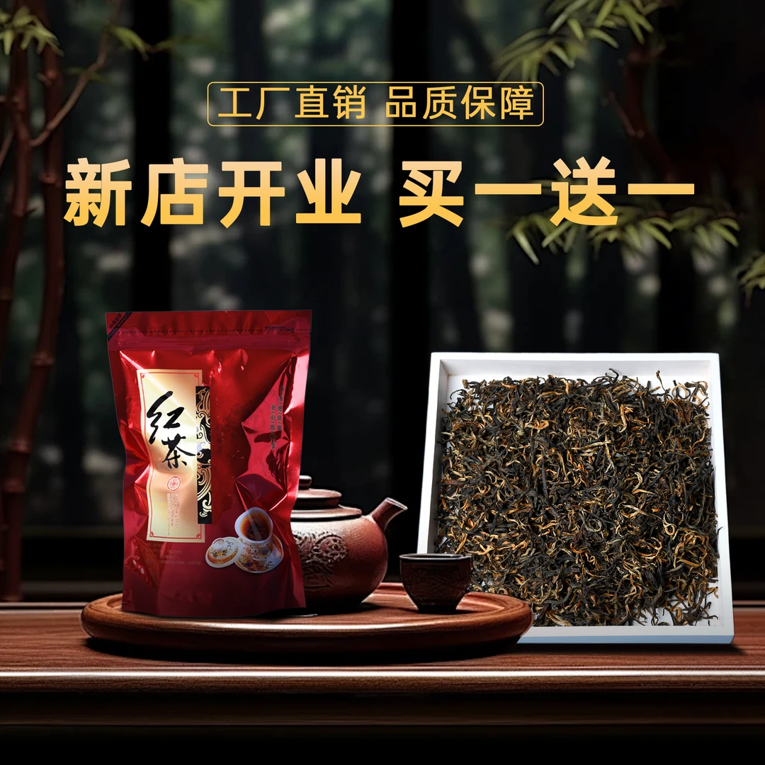 冰岛滇红·工厂直销 为打口碑茶叶【买一送一到手2袋】红茶高档