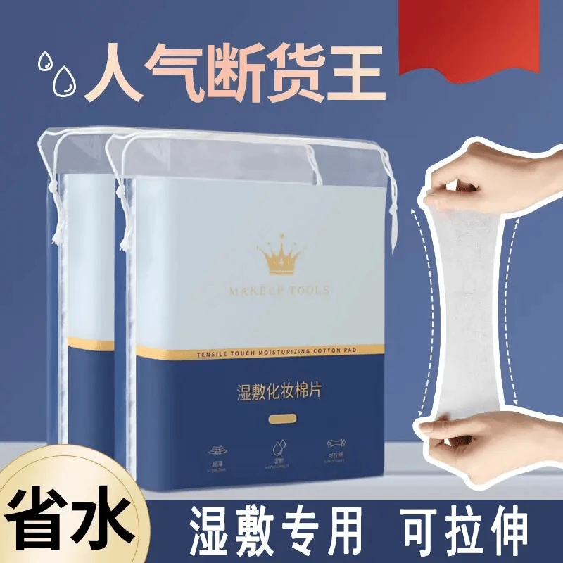 X湿敷棉可拉伸专用爽肤水敷脸湿敷化妆棉敷脸超薄柔软亲肤补水