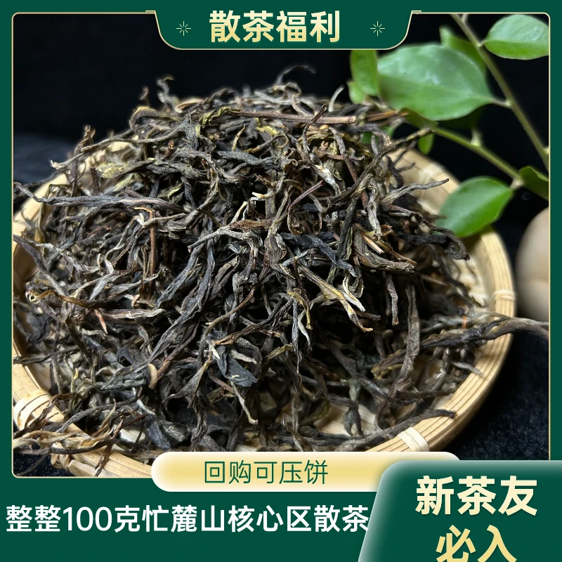 【昔归组2号】2023年昔归忙麓山核心产区 中大树 100克生散茶