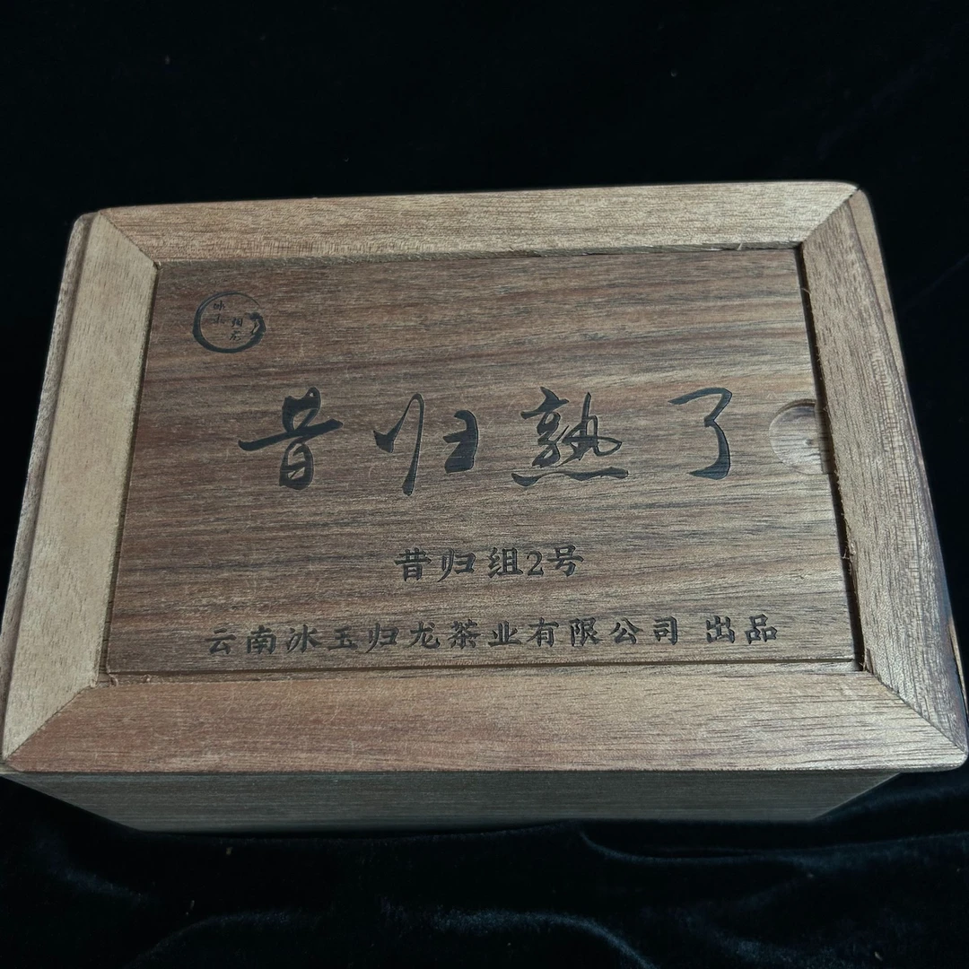 2023年昔归熟茶散茶200克