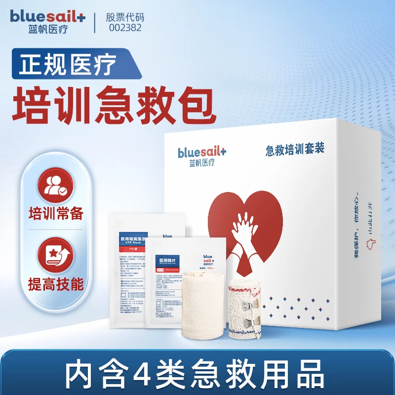 培训包 家庭储备运动防护培训必备用品一次性组合应急小巧携带