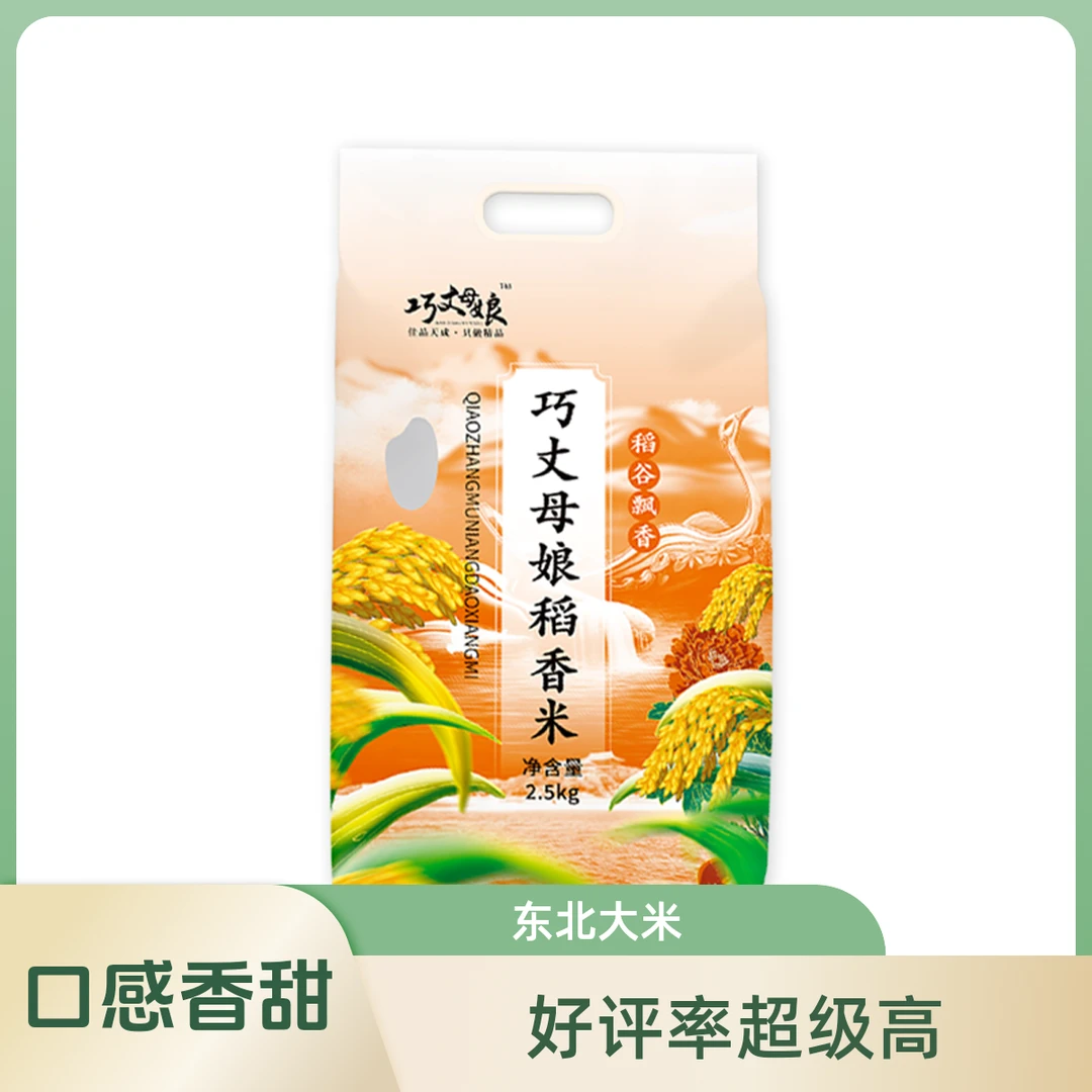【2.5kg*1袋】东北农家大米五常稻香米新米软糯香甜真空包装