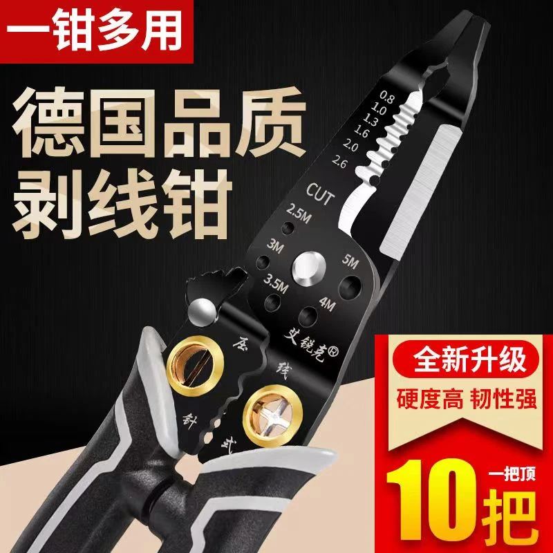 多功能剥线钳专用电工分线钳剥扒皮压线 绕线工业分线剪线线管