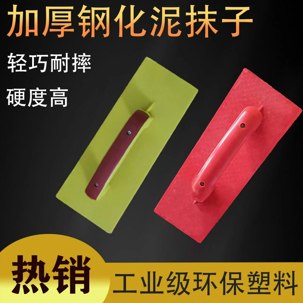 钢化抹灰搓板灰板耐磨平面带边沙抹泥瓦工刮灰工具刮腻子塑料抹子