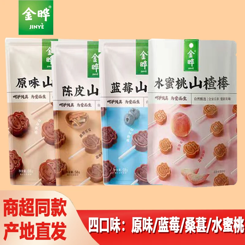 金晔小牛原味山楂棒陈皮蓝莓味多口味蜜饯儿童解馋零食58g