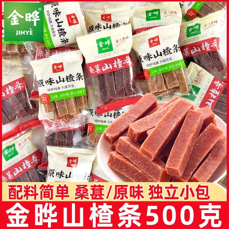 金晔原味山楂条桑葚味蓝莓山楂棒散称独立小包装蜜饯果脯休闲零食