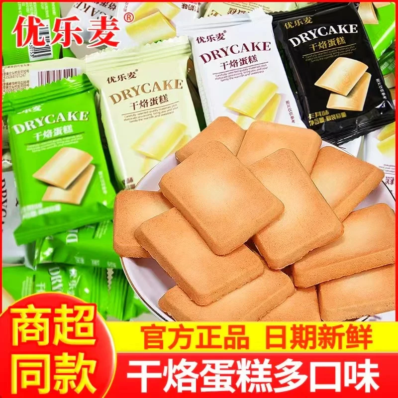 优乐麦干烙蛋糕饼干奶酪多口味整箱单独小包散装下午茶点心零食品