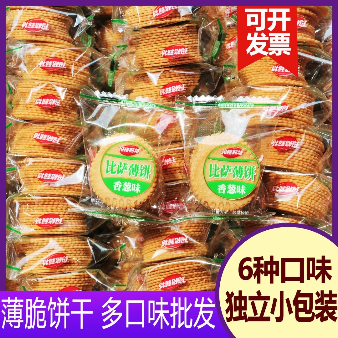 玛格莉特薄脆饼干香葱味整箱零食蛋黄味鸡片独立小包咸味休闲小吃