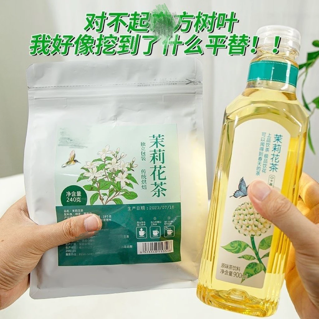 平替茉莉花茶0脂0卡绿茶包浓香型袋泡树叶平替款冷泡茶独立小包装