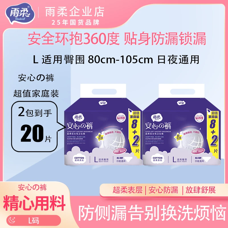 雨柔经期裤裤型卫生巾安心裤专用安睡裤生理期防漏到手20条囤货装