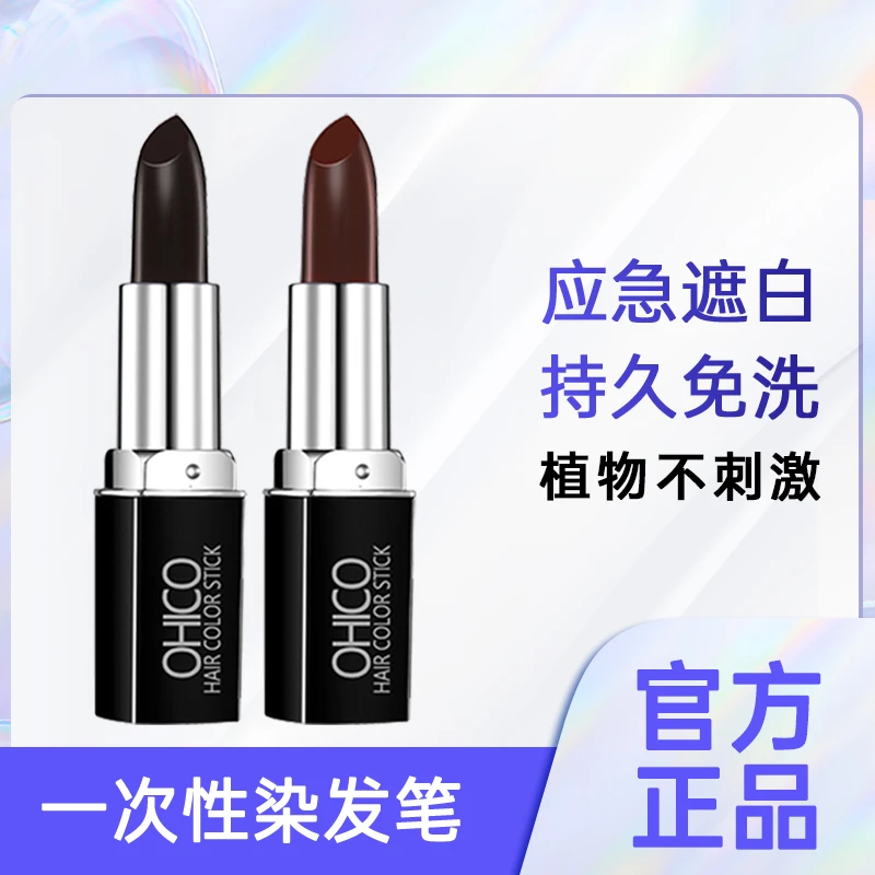 一次性染发笔棒口红式植物孕妇遮盖白发神器黑便携黑发笔