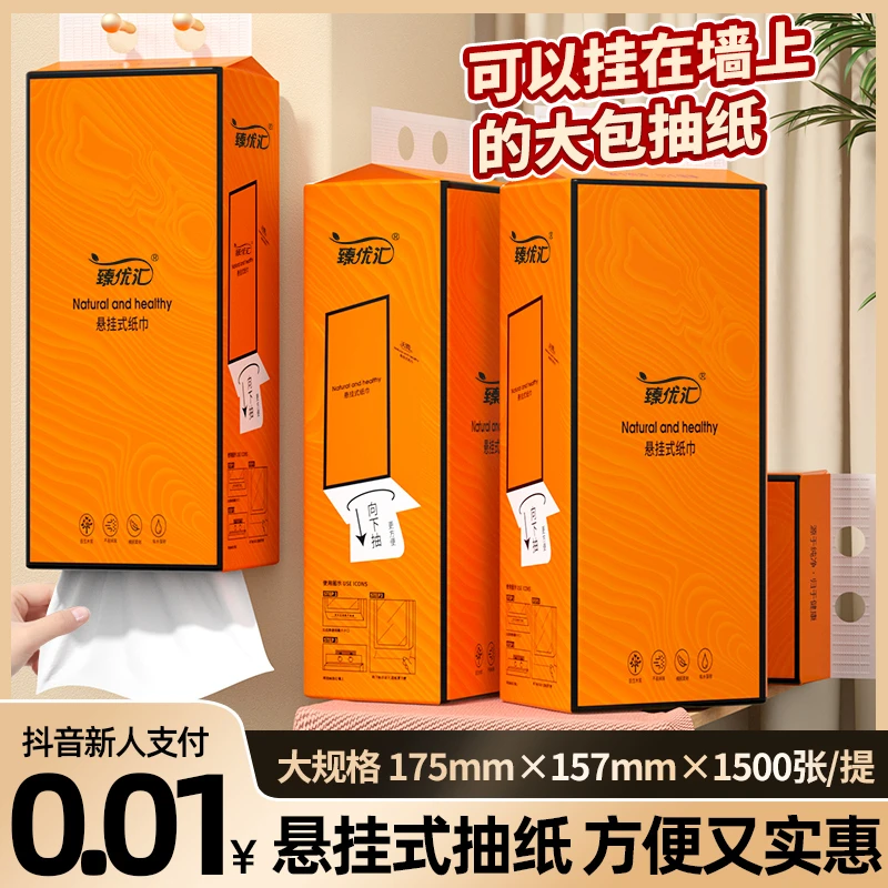 【抖音新人支付0.01】1500张悬挂式抽纸家用纸巾可湿水卫生纸餐巾纸
