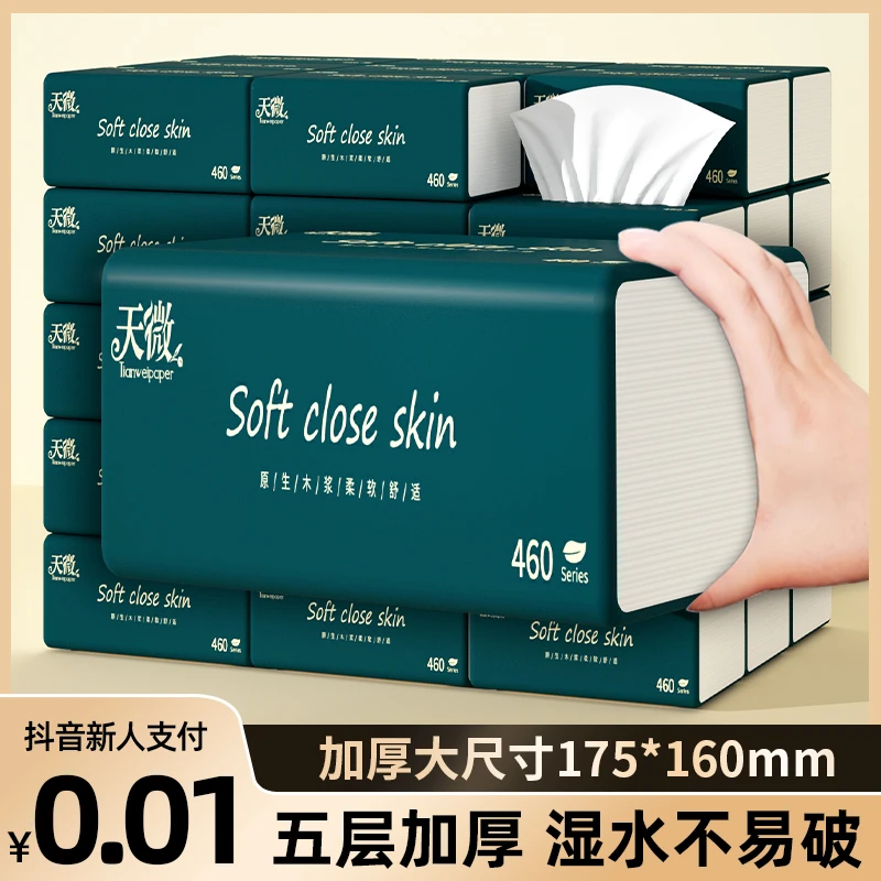 【抖音新人支付0.01】30包抽纸家用整箱卫生4包纸餐巾纸面巾纸纸巾