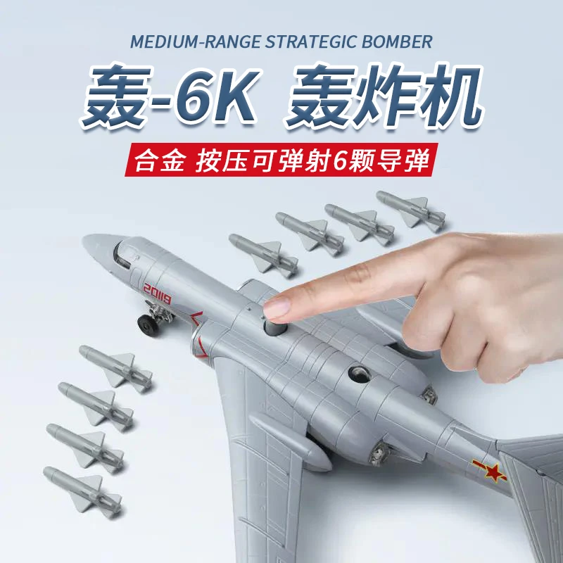 轰6k轰炸机玩具战斗机导弹手工可弹射合金仿真飞机模型合金仿真