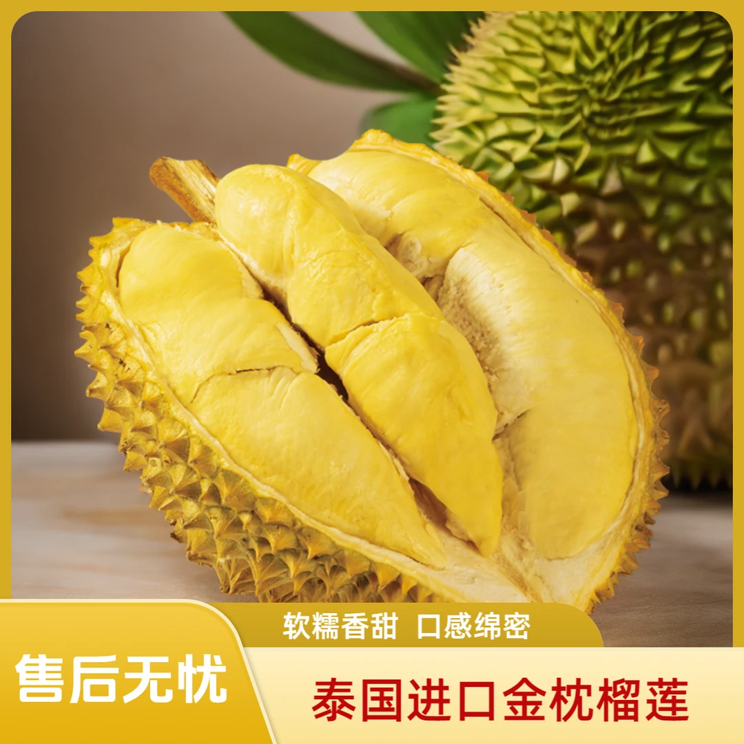 【2姐】新鲜泰国进口金枕榴莲2.5-3斤软糯香甜皮薄肉厚坏果包赔
