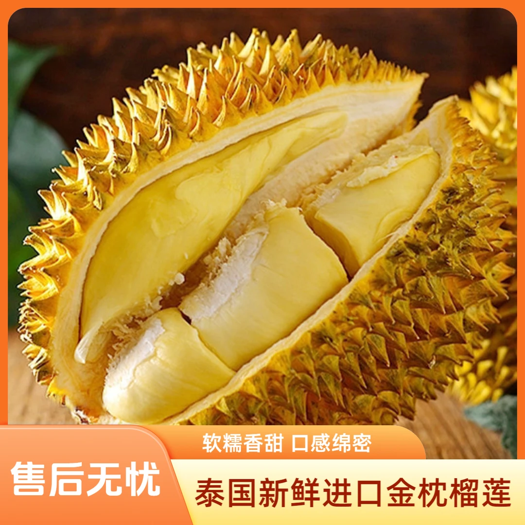【2姐】泰国进口新鲜金枕榴莲2-2.5斤软糯香甜皮薄肉厚坏果包赔