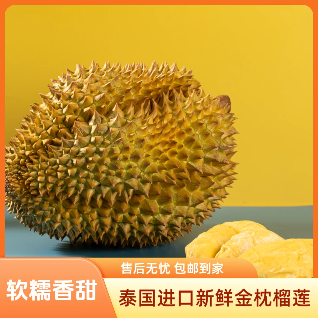 【三姐臻选】新鲜泰国进口金枕榴莲3-3.5斤软糯香甜皮薄肉厚包邮