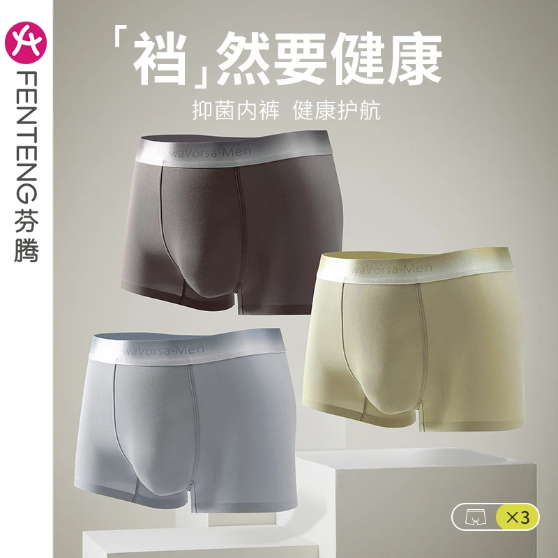 芬腾男士内裤莫代尔四角裤抗菌透气平角裤青年运动大码短裤头裤衩
