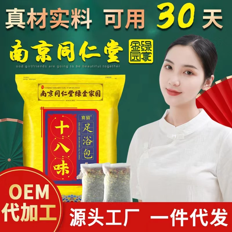 十八味家用草本液泡脚包花椒艾叶生姜泡脚包瑶浴泡澡沐足足浴包
