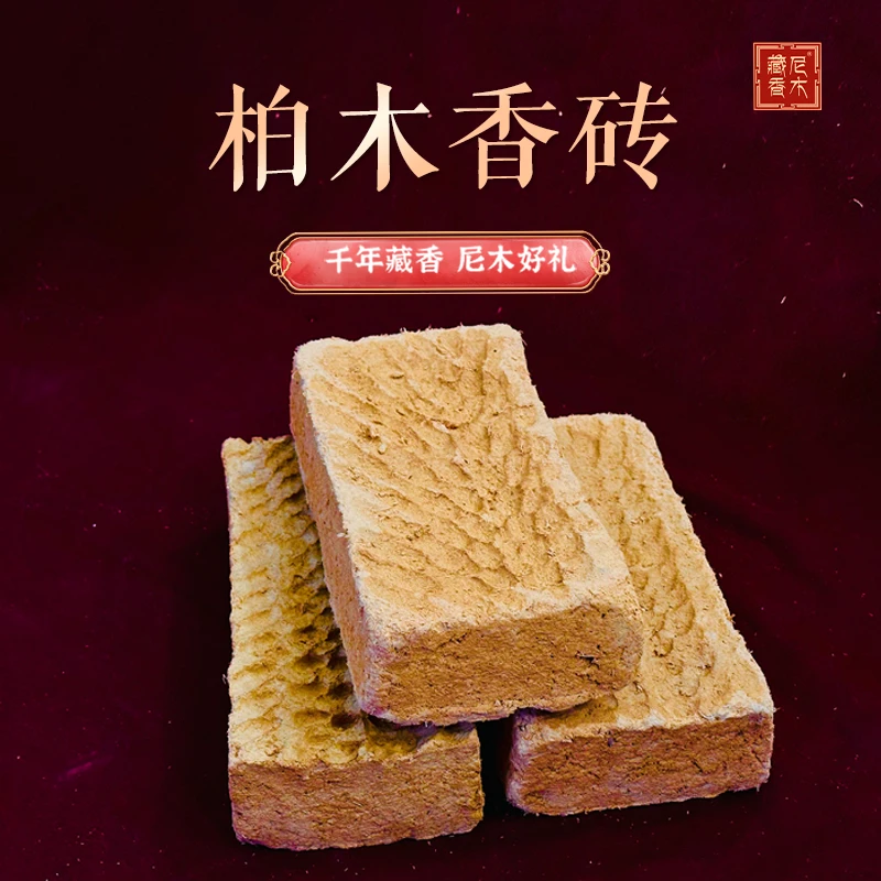 西藏【尼木藏香】纯手工天然水磨柏木香砖  西藏原产柏木香砖  净化