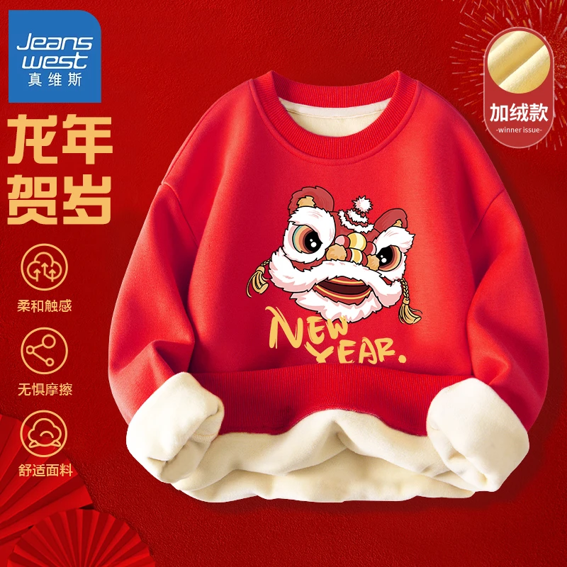 真维斯童装男童卫衣秋冬款儿童红色加绒喜庆拜年服女童保暖衣服冬